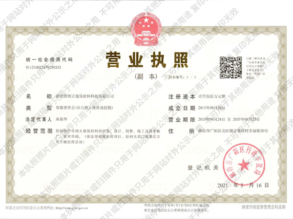 營業執照